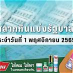 ผลสลาก1/1/65